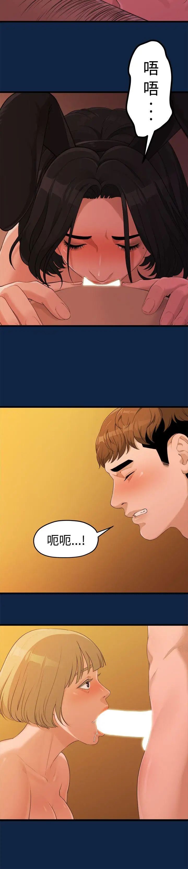 我们的非常关係第3话-虽然说起来不太好