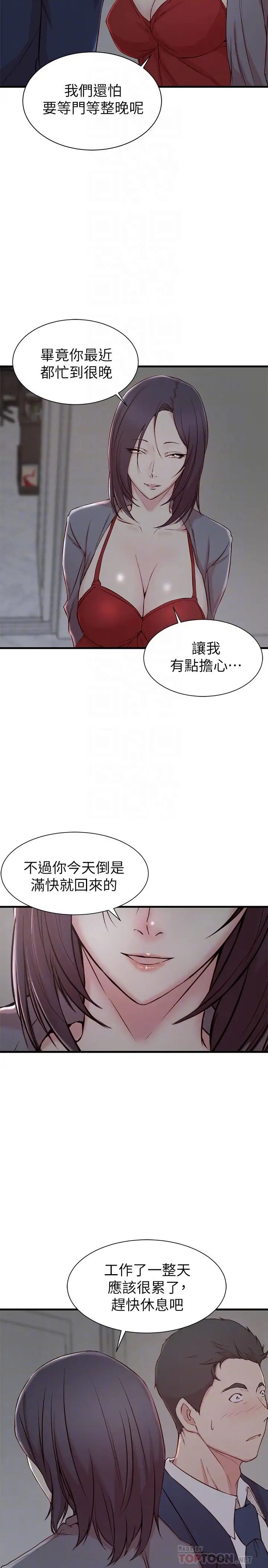 老婆的姊姊第8话-想嚐嚐看姐的胸部