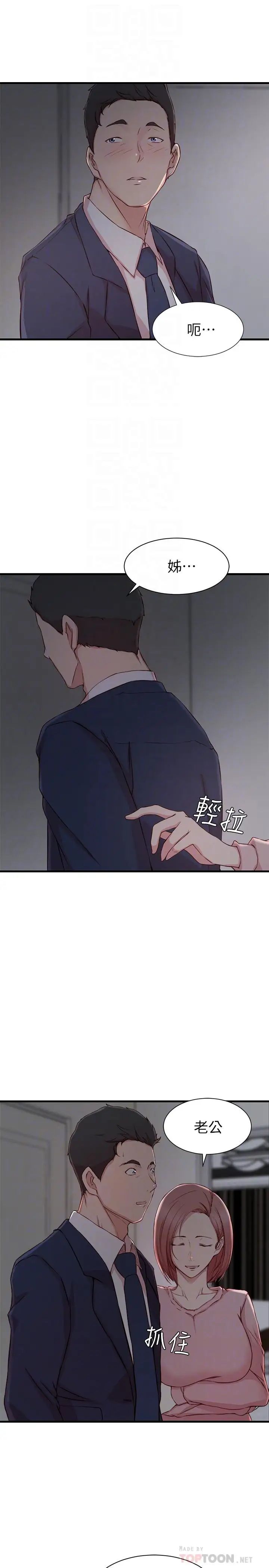 老婆的姊姊第8话-想嚐嚐看姐的胸部