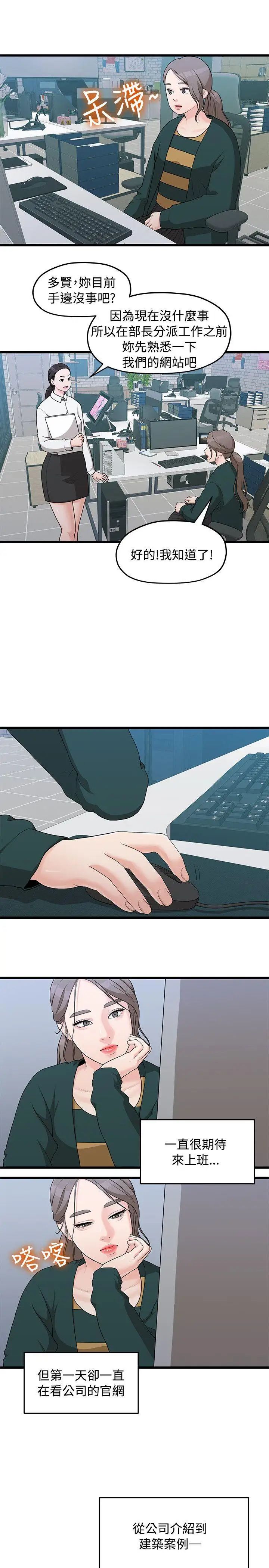 我们的非常关係第3话-虽然说起来不太好