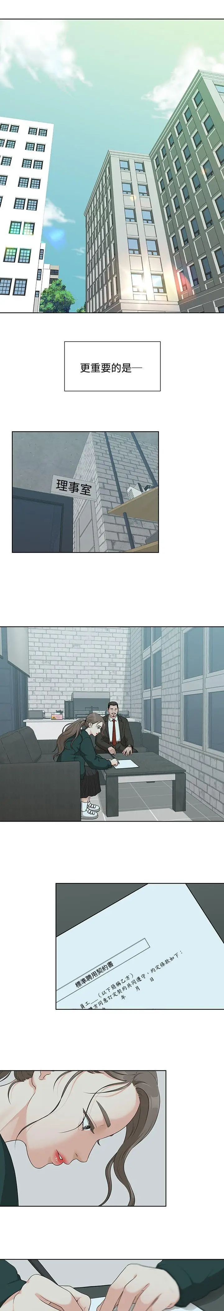 我们的非常关係第4话-你和我