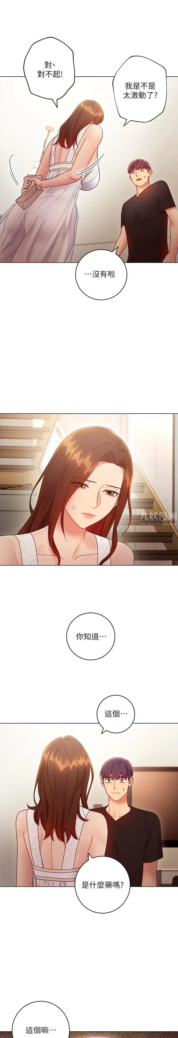 继母的朋友们第31话-这样摸我,我会忍不住