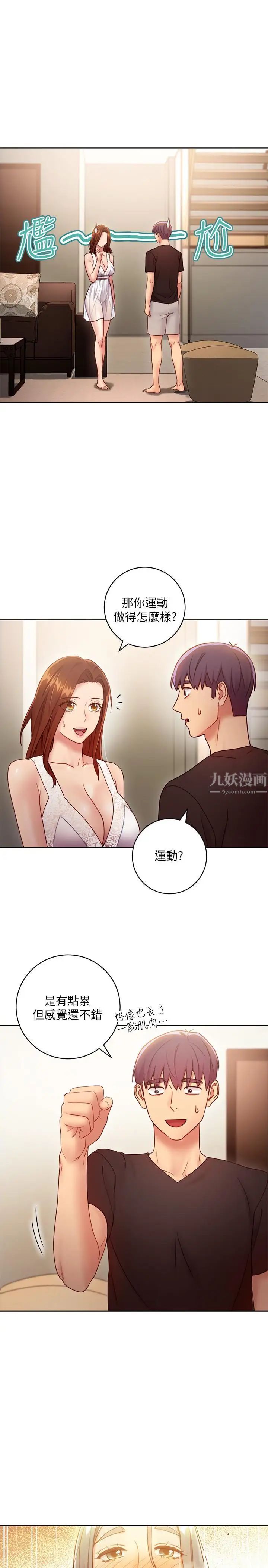 继母的朋友们第31话-这样摸我,我会忍不住