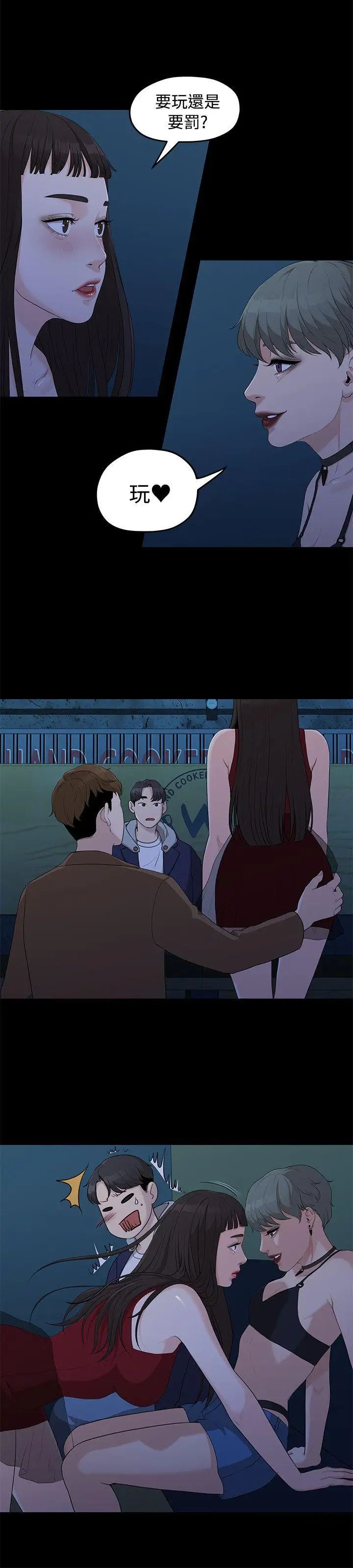 我们的非常关係第5话-知己知彼的我们