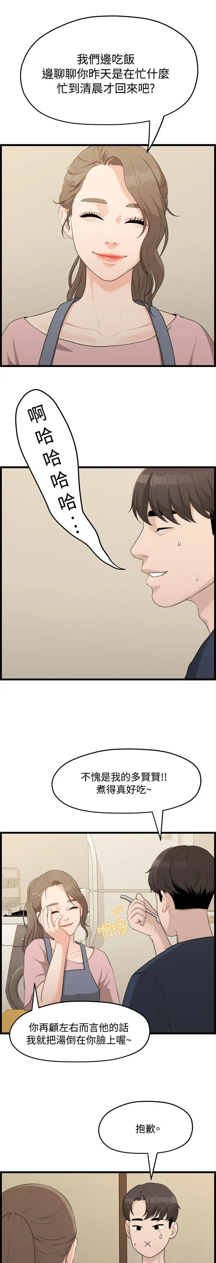 我们的非常关係第6话-你昨天干什么了?