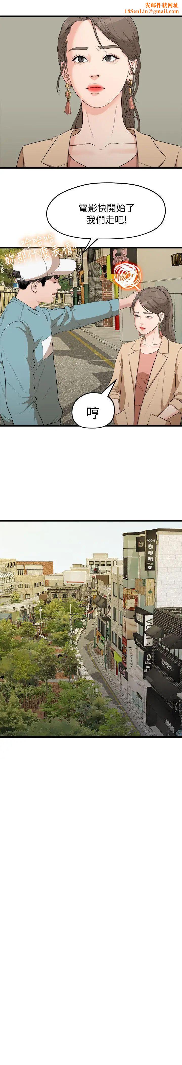 我们的非常关係第6话-你昨天干什么了?