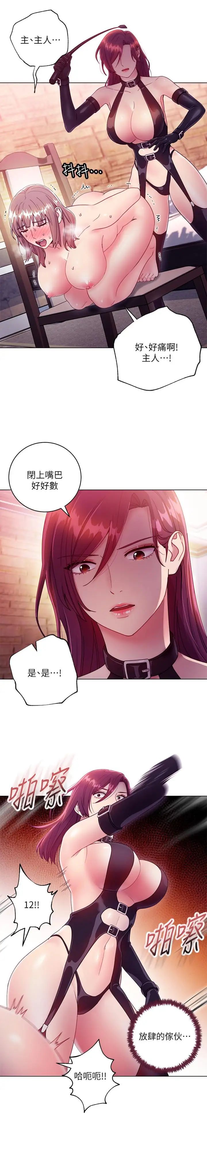 继母的朋友们第33话-要不要摸我胸部?
