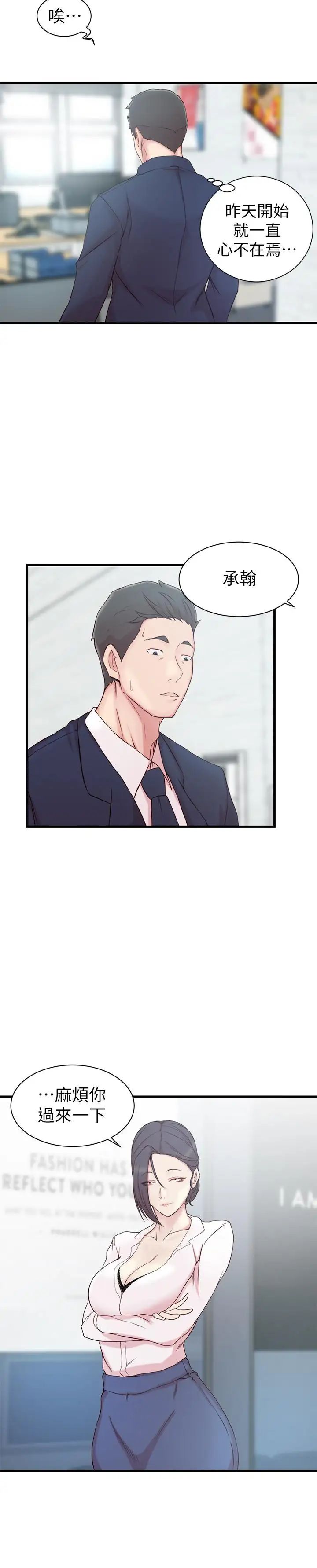 老婆的姊姊第11话-射到姐的体内