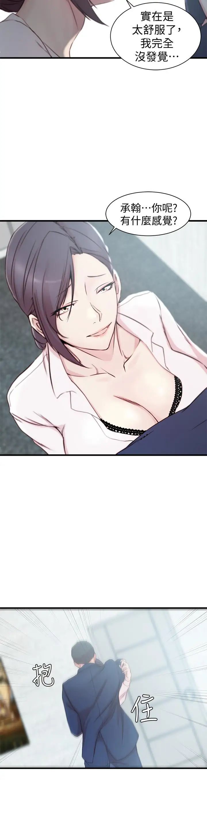 老婆的姊姊第11话-射到姐的体内