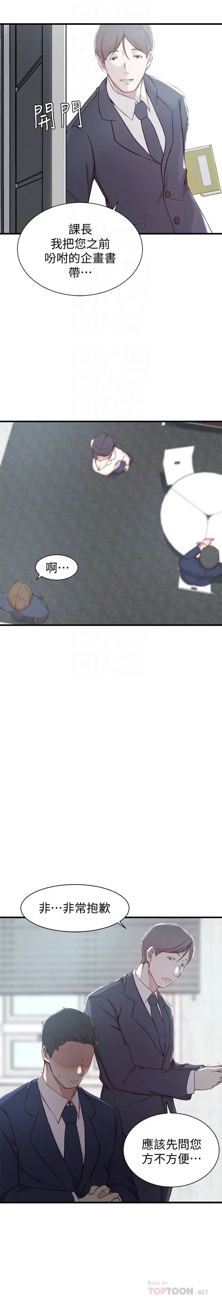 老婆的姊姊第12话-在老婆面前也停不下来