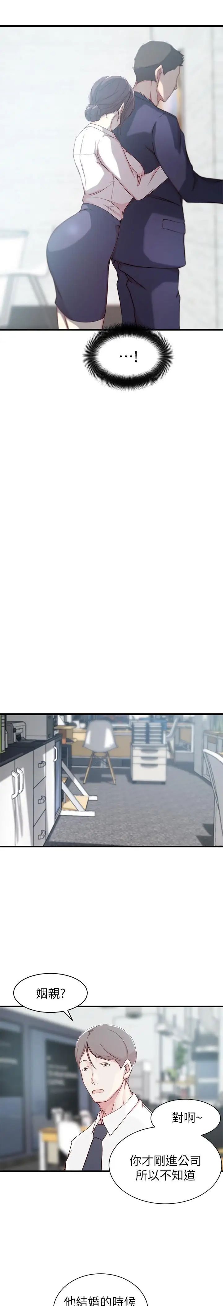 老婆的姊姊第12话-在老婆面前也停不下来