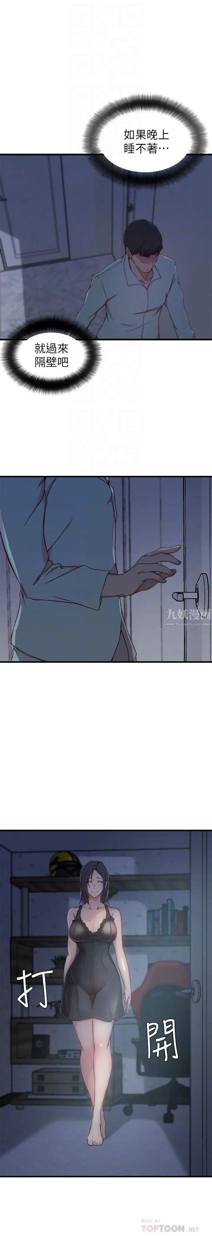 老婆的姊姊第12话-在老婆面前也停不下来