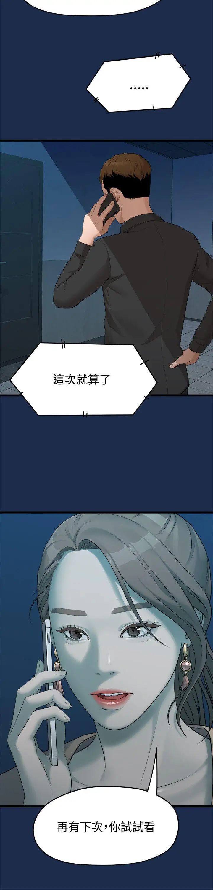 我们的非常关係第7话-不会有第二次了…