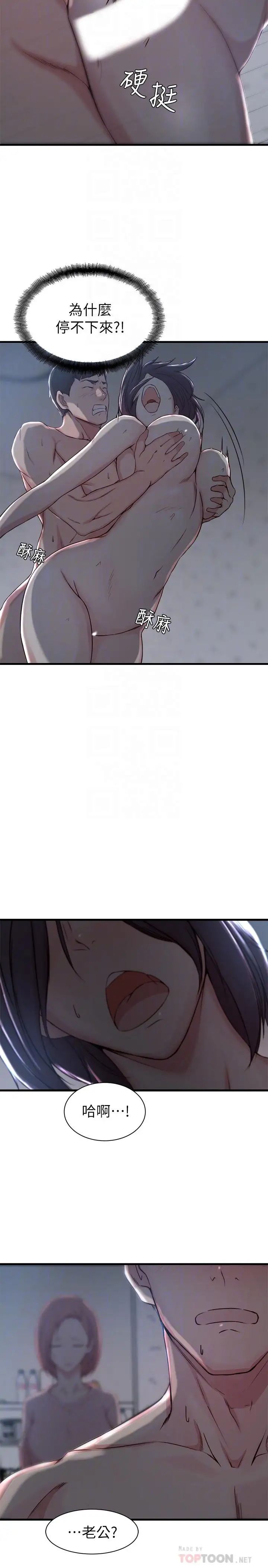 老婆的姊姊第13话-承翰,真的很舒服