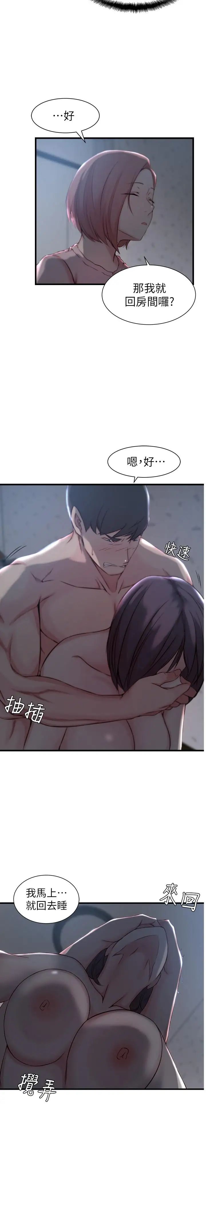 老婆的姊姊第13话-承翰,真的很舒服