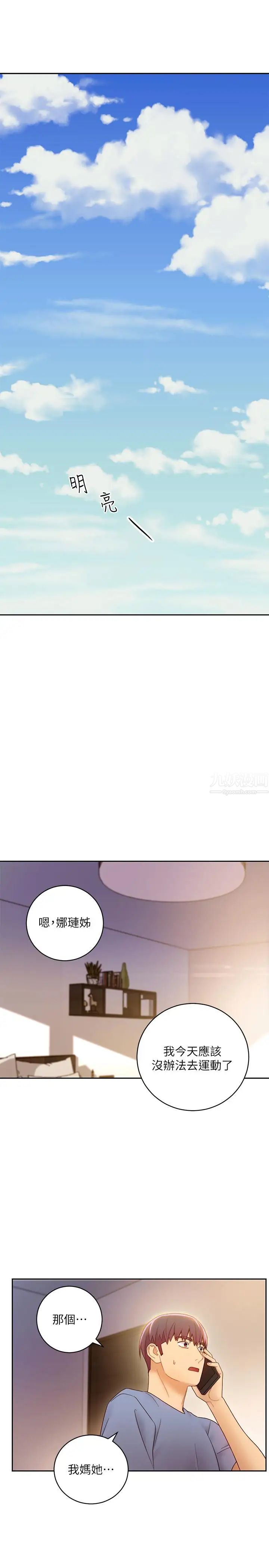 继母的朋友们第35话-能帮我擦一下吗?