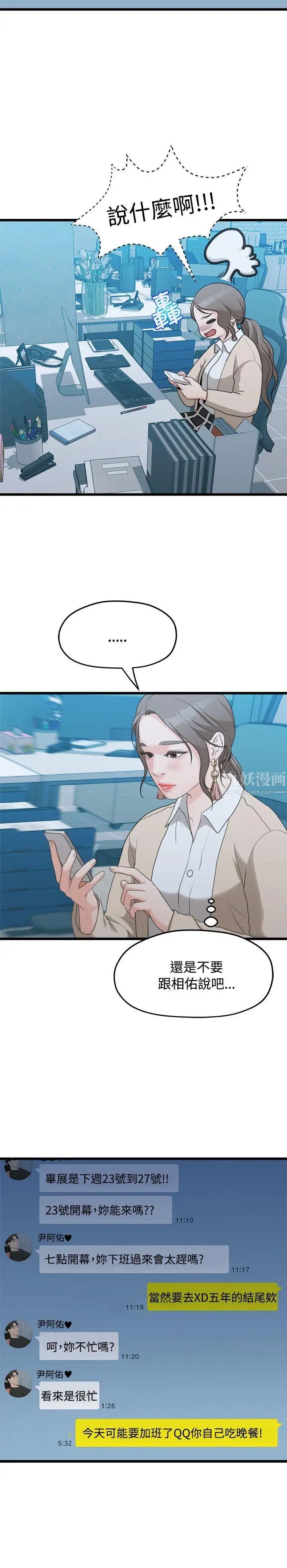 我们的非常关係第9话-她的变化(1)