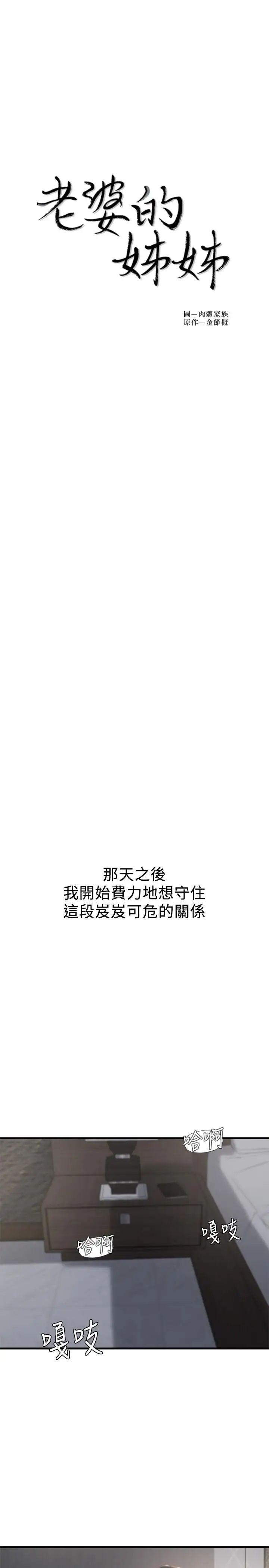 老婆的姊姊第15话-姐，我已经非你不可了