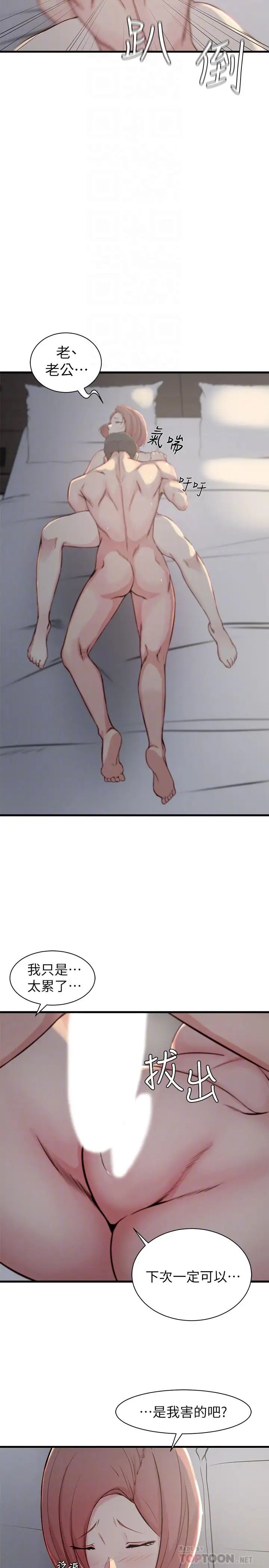 老婆的姊姊第15话-姐，我已经非你不可了