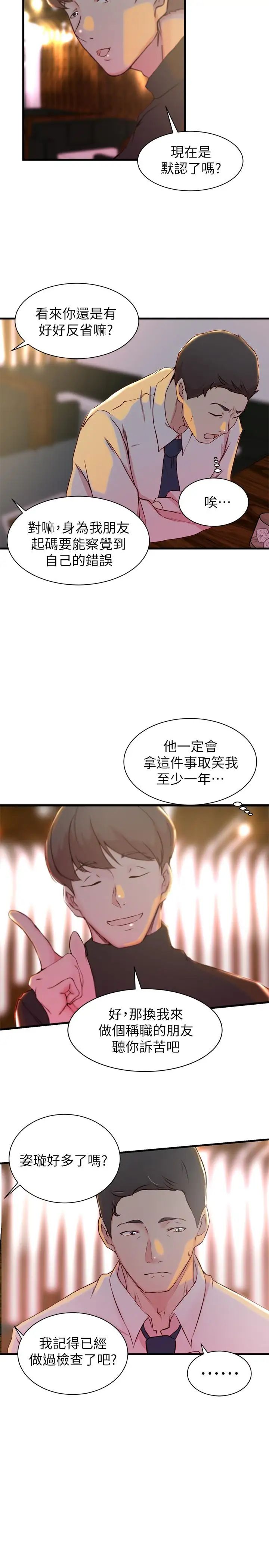 老婆的姊姊第15话-姐,我已经非你不可了
