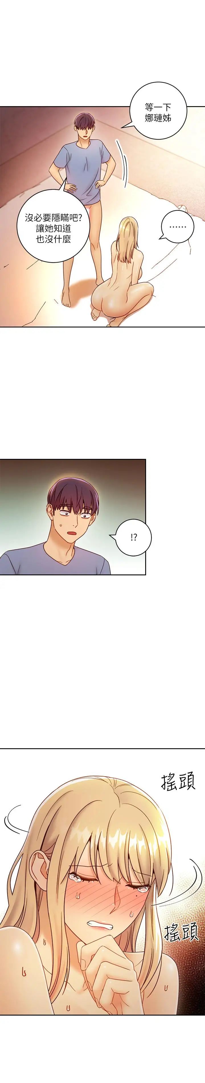 继母的朋友们第38话-静恩提议的危险游戏