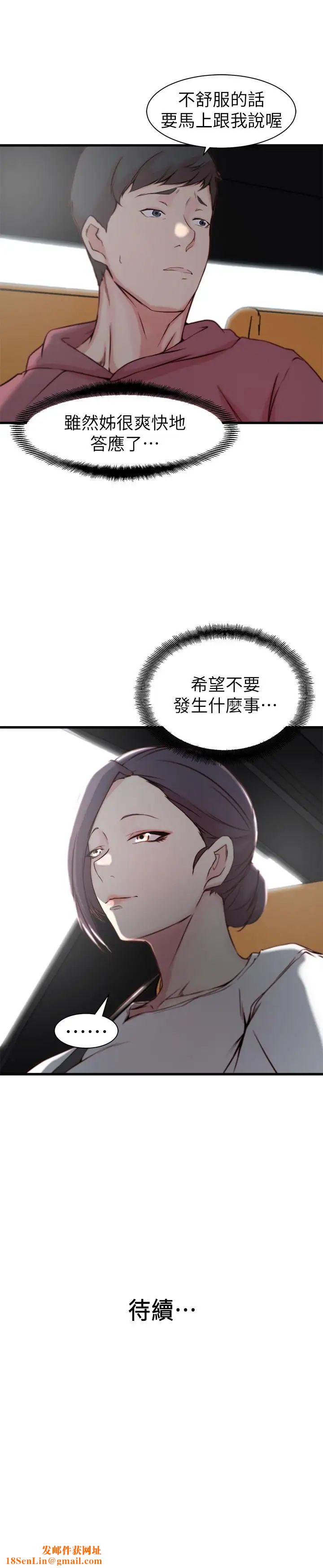 老婆的姊姊第15话-姐,我已经非你不可了