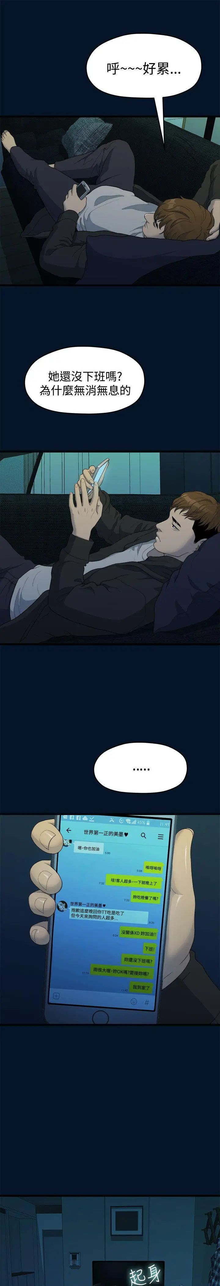 我们的非常关係第10话-她的变化(2)