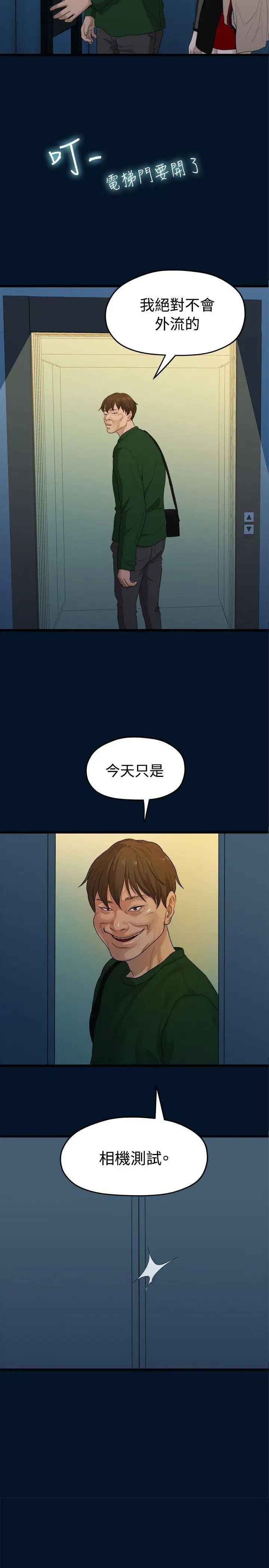 我们的非常关係第10话-她的变化(2)