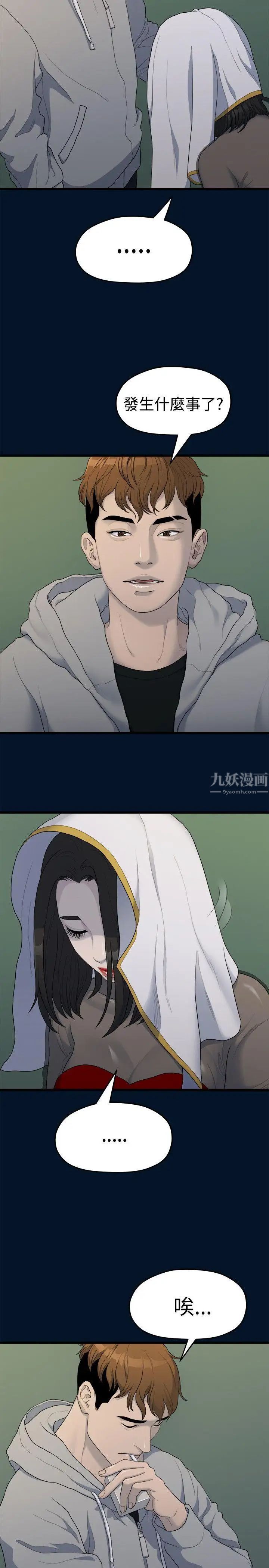 我们的非常关係第11话-说不通的你