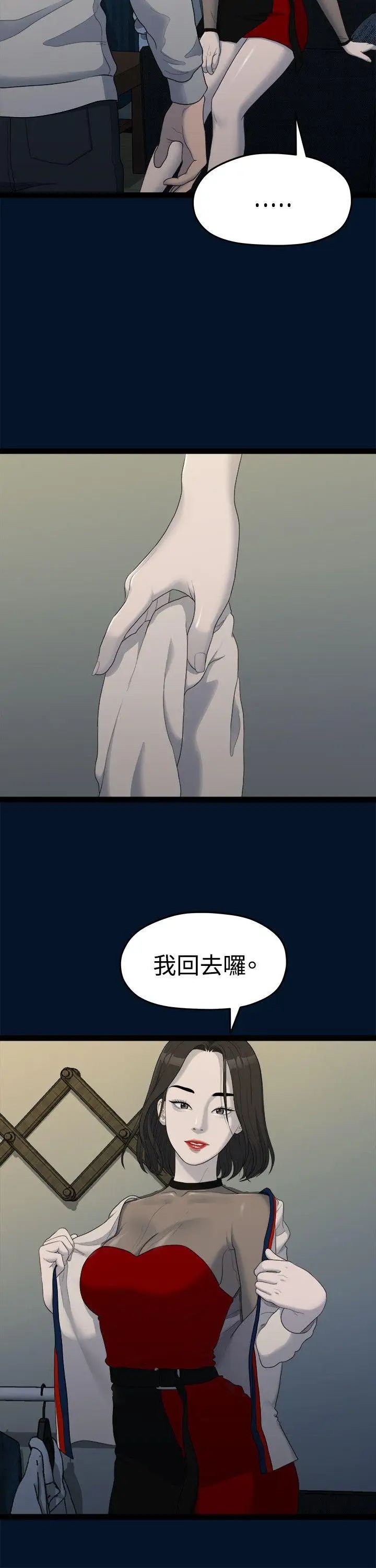 我们的非常关係第11话-说不通的你