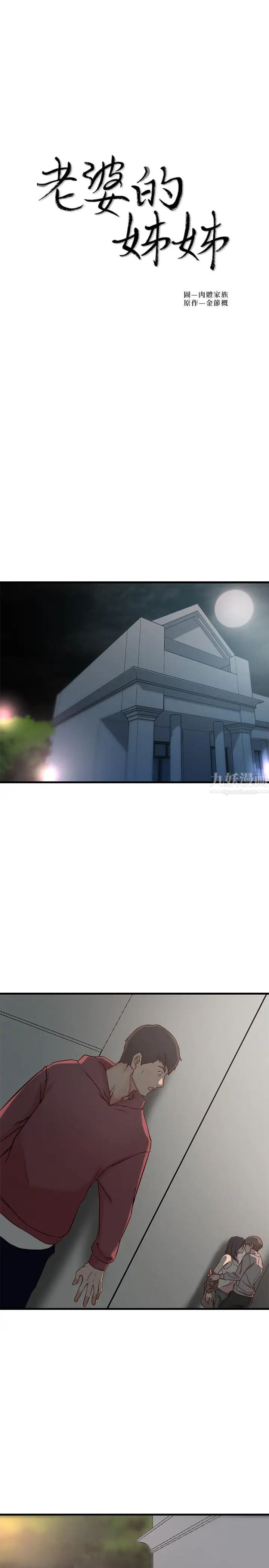 老婆的姊姊第17话-立即崩溃的决心