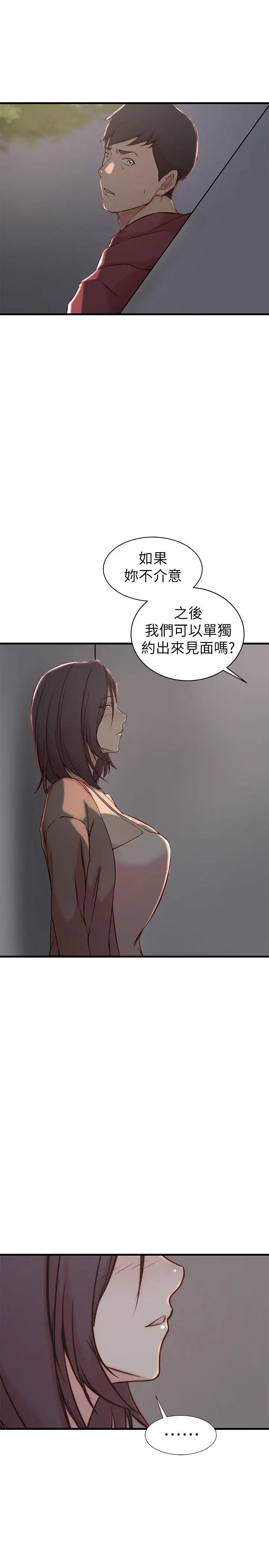 老婆的姊姊第17话-立即崩溃的决心