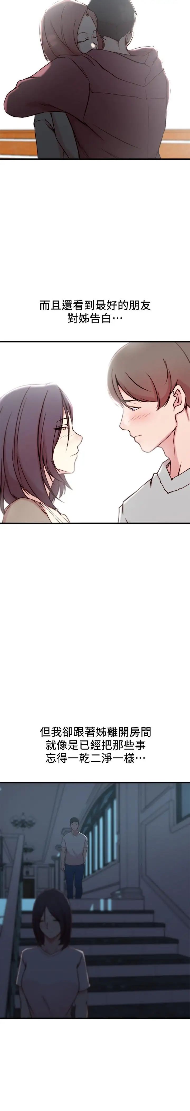 老婆的姊姊第17话-立即崩溃的决心