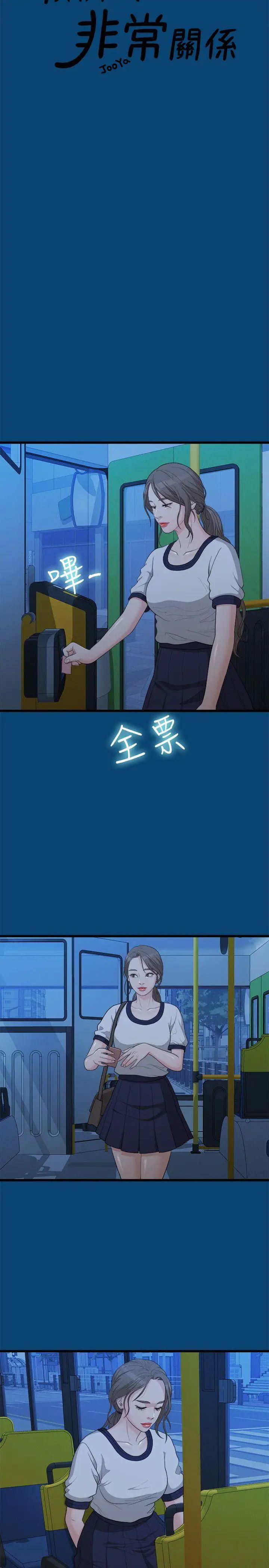 我们的非常关係第12话-我们好像没有好好说过话