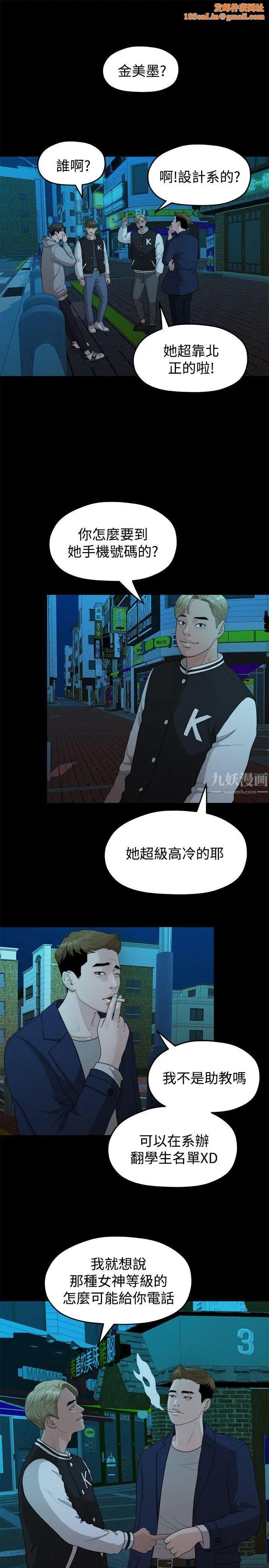 我们的非常关係第14话-10级的禹督韩，12级的金美墨(2)