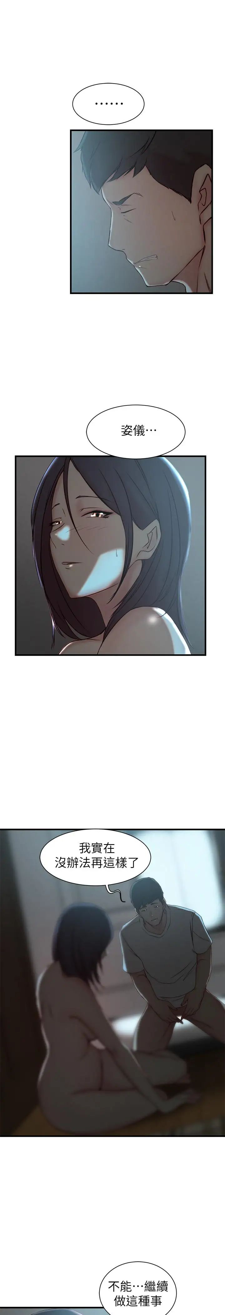 老婆的姊姊第19话-抉择