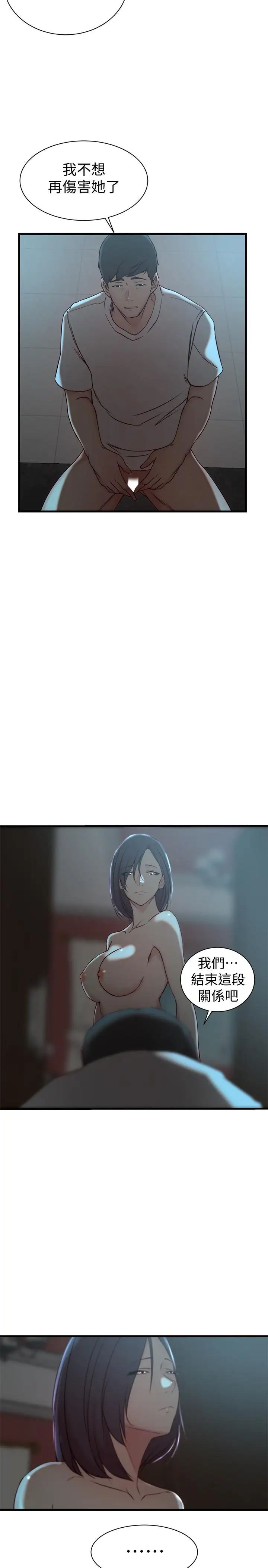 老婆的姊姊第19话-抉择