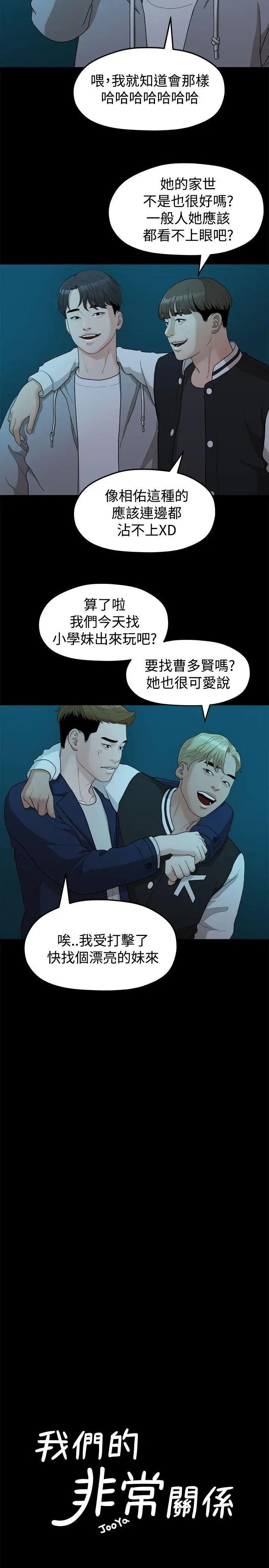 我们的非常关係第14话-10级的禹督韩，12级的金美墨(2)