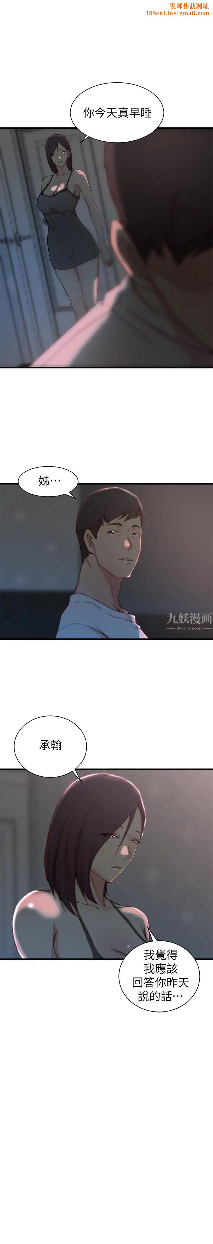 老婆的姊姊第19话-抉择