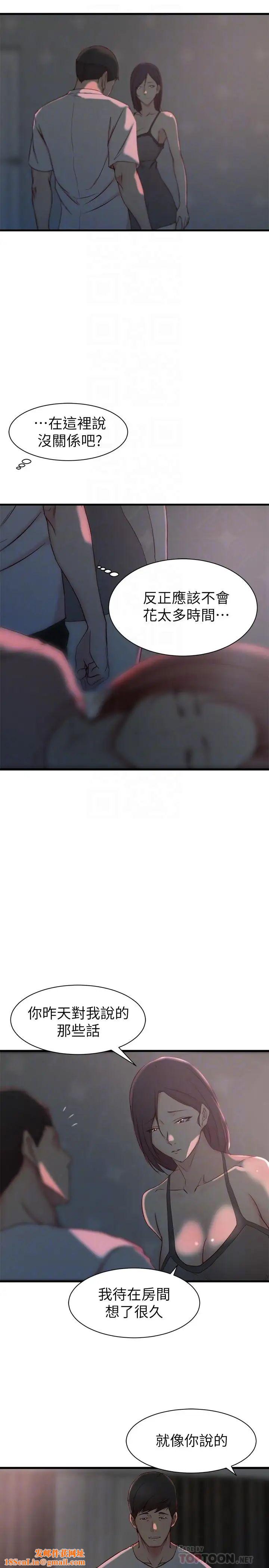 老婆的姊姊第19话-抉择