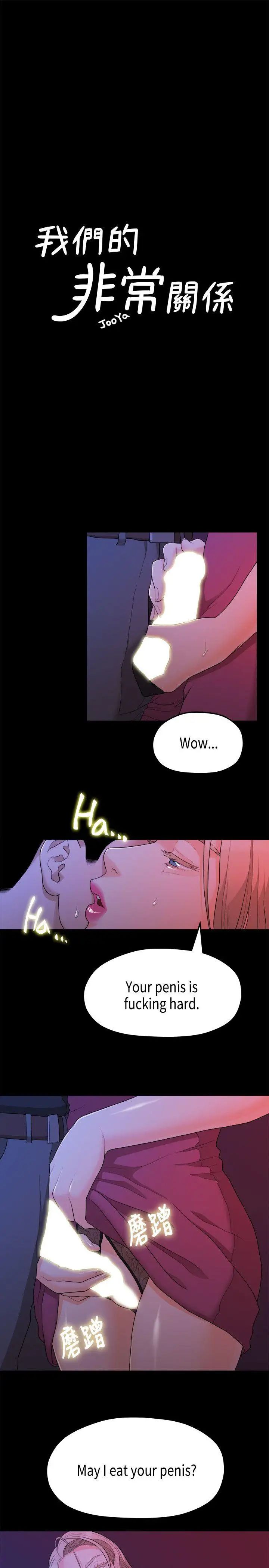 我们的非常关係第15话-10级的禹督韩,12级的金美墨(3)