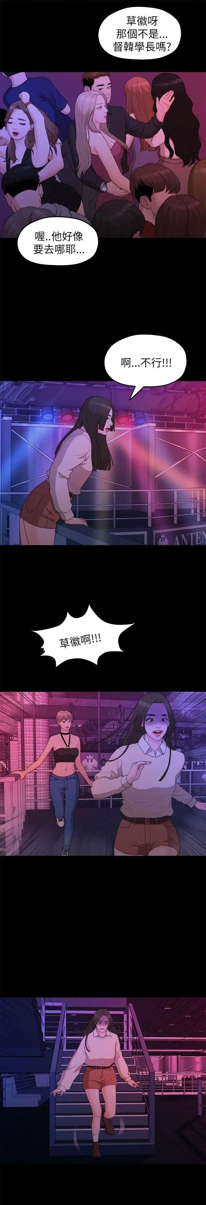 我们的非常关係第15话-10级的禹督韩,12级的金美墨(3)