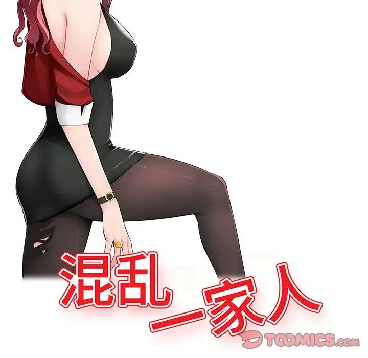 混乱一家人第20话