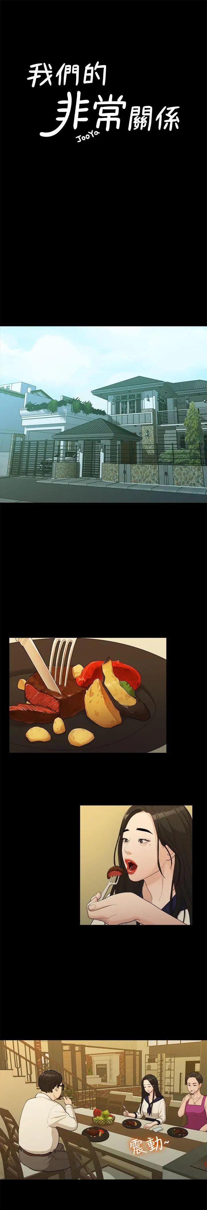 我们的非常关係第16话-10级的禹督韩,12级的金美墨(4)