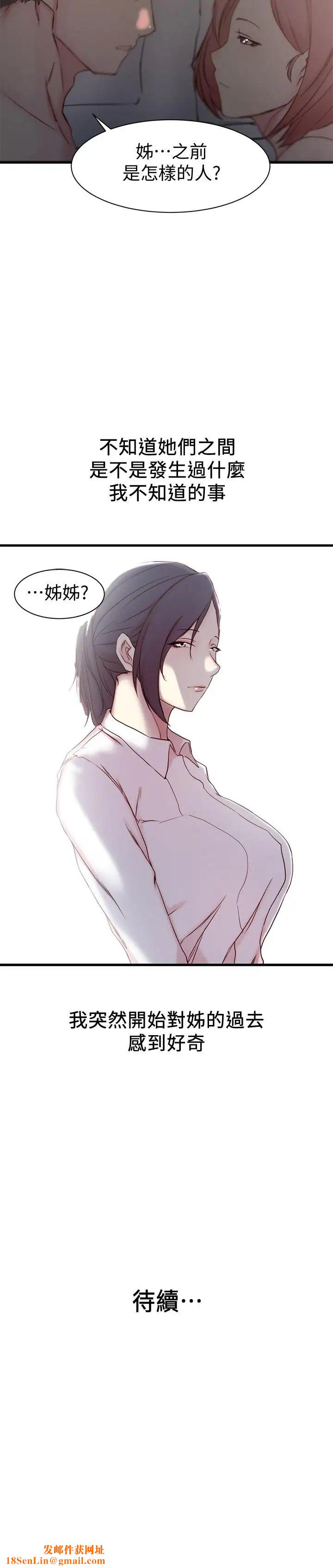 老婆的姊姊第20话-大姨子的过去
