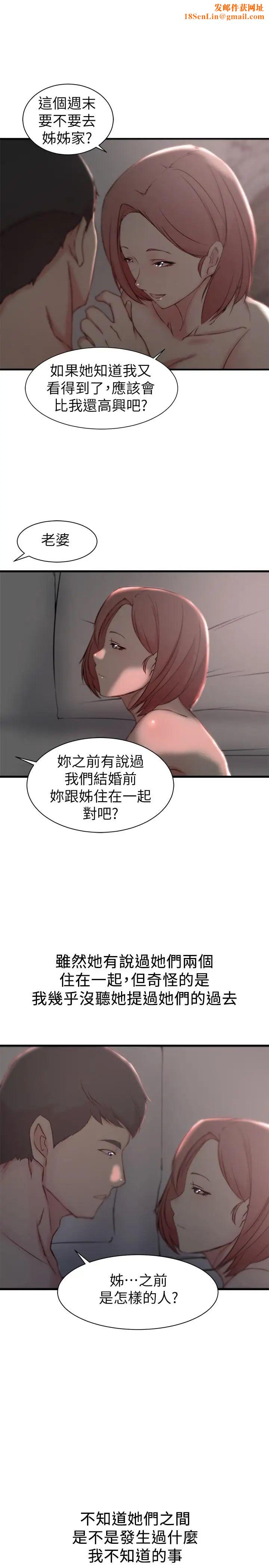 老婆的姊姊第21话-意图染指大姨子的专务