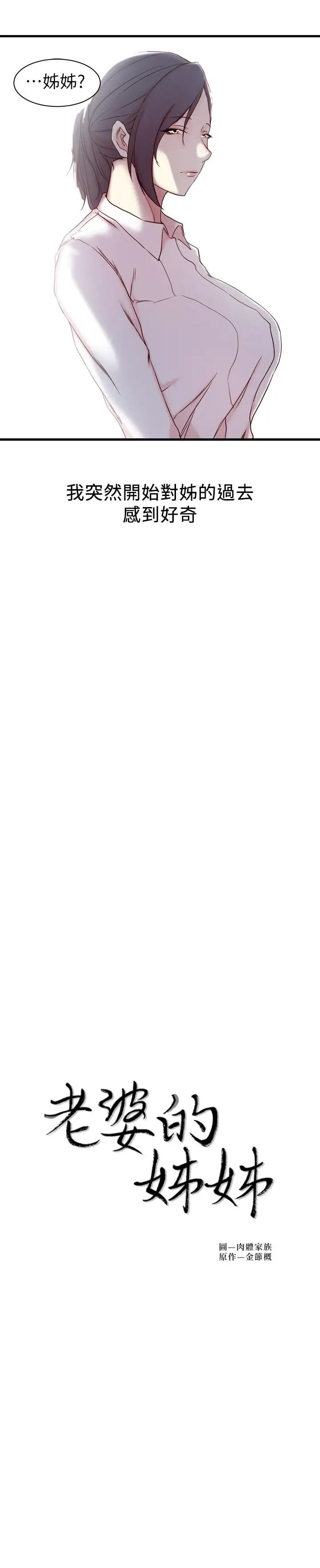 老婆的姊姊第21话-意图染指大姨子的专务