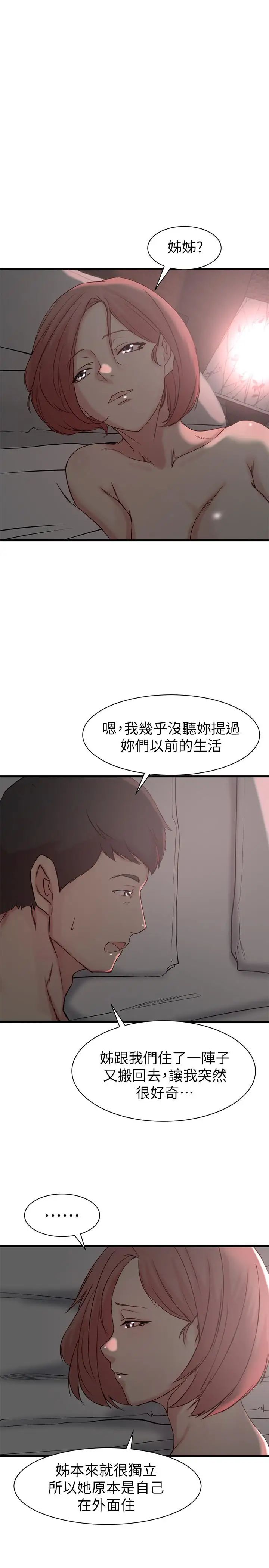 老婆的姊姊第21话-意图染指大姨子的专务