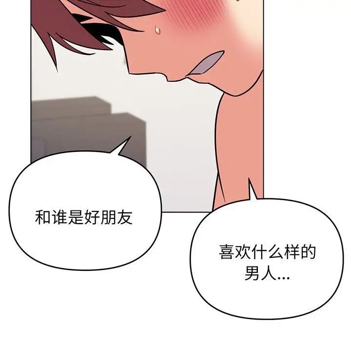 大学生活就从社团开始第71话