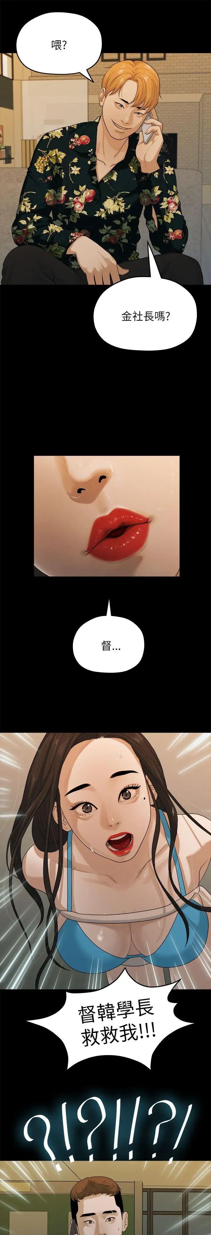 我们的非常关係第16话-10级的禹督韩,12级的金美墨(4)